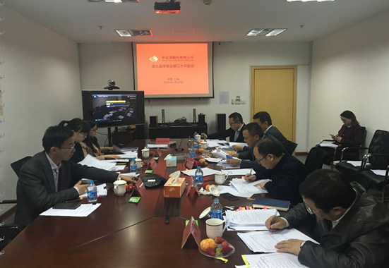 中安科股份召開第九屆董事會(huì)第二十次會(huì)議、第九屆監(jiān)事會(huì)第十五次會(huì)議