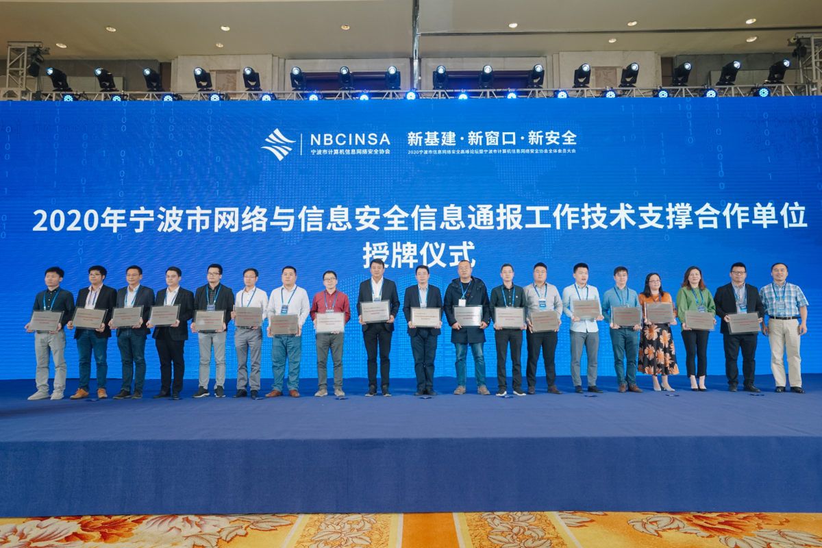 華和萬(wàn)潤(rùn)榮獲“2020年度寧波市網(wǎng)絡(luò)與信息安全信息通報(bào)中心技術(shù)支持合作單位”、“2019 - 2020 協(xié)會(huì)突出貢獻(xiàn)獎(jiǎng)”殊榮