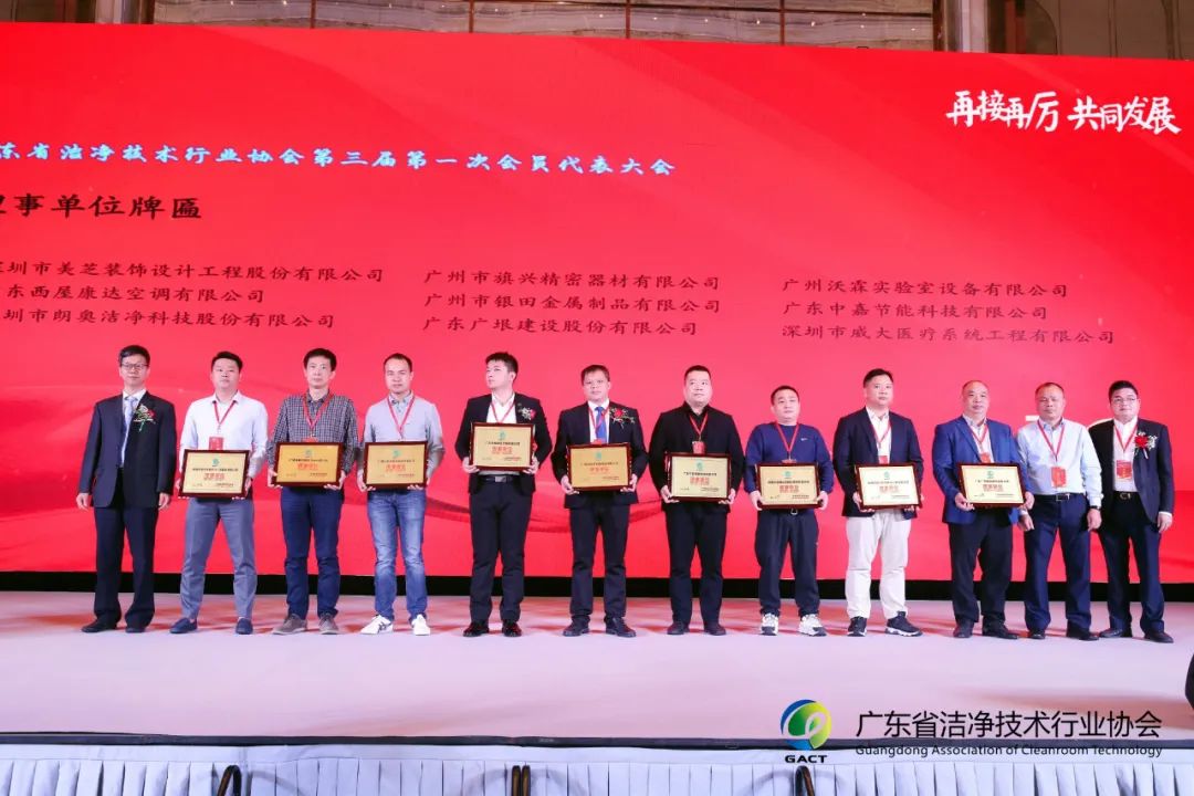 恭喜！威大醫(yī)療入選「廣東省潔凈技術(shù)行業(yè)協(xié)會(huì)」理事單位