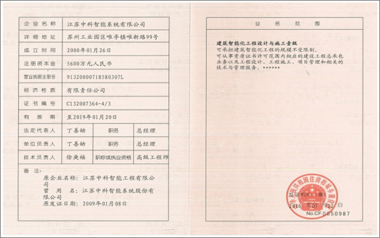 建筑智能化工程設(shè)計(jì)一級