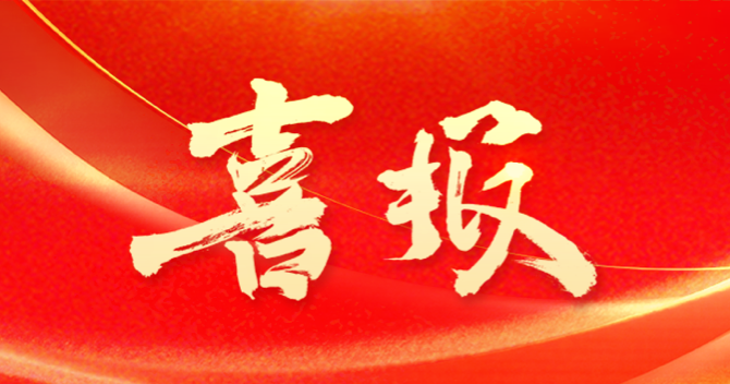 喜報｜中安科子公司深圳威大連中兩標！